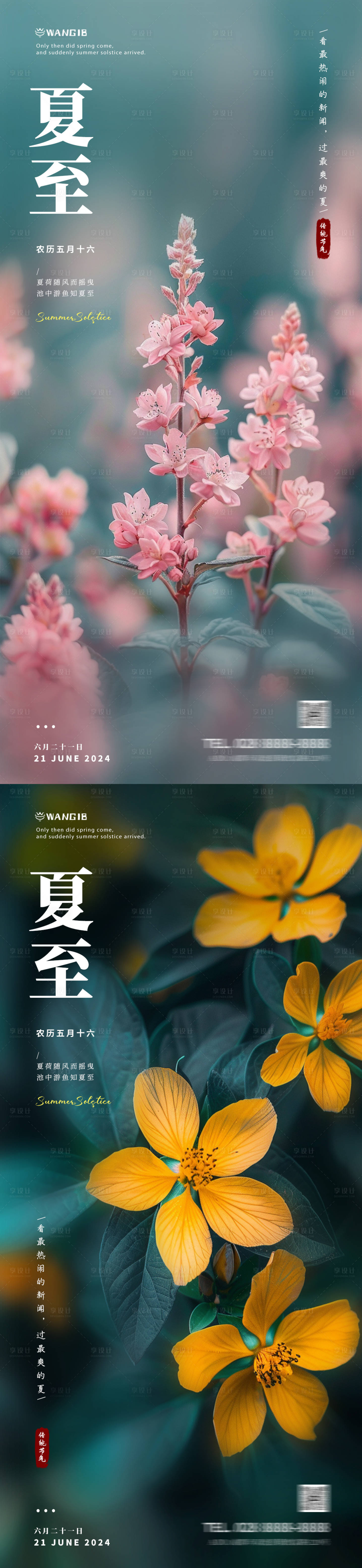 源文件下载【夏至花朵海报】编号：34470024439123371