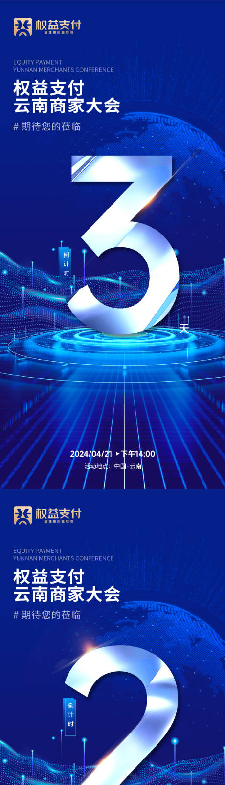 源文件下载【商家大会倒计时海报】编号：15730024383419585