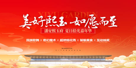 源文件下載【享設計】搜索編號：74520024773272715【地產夏日活動主畫面】