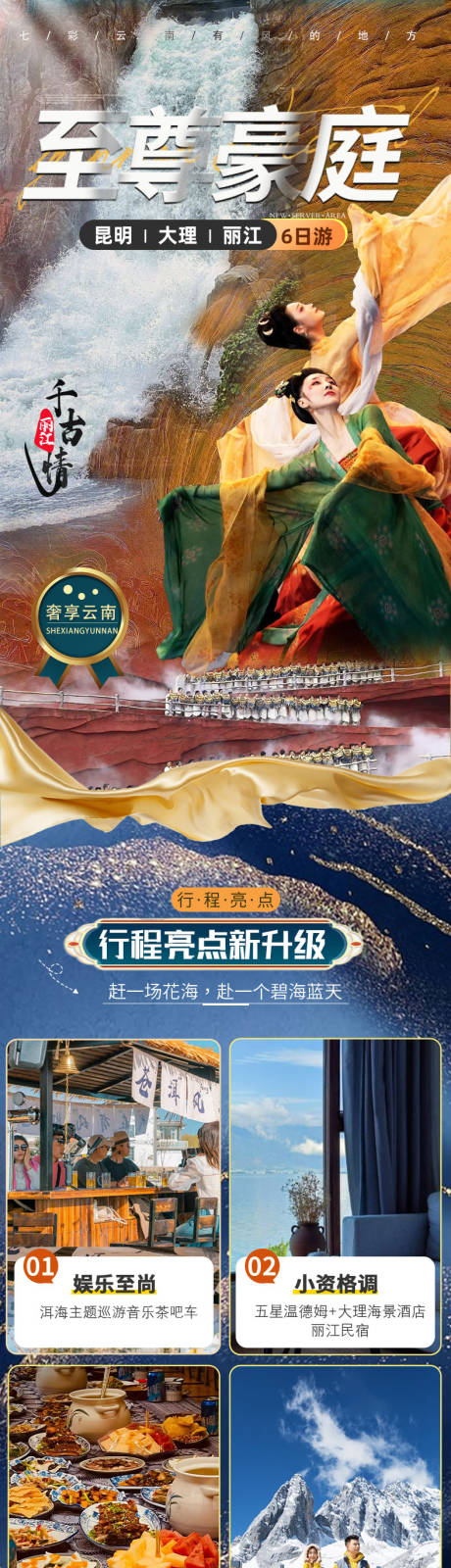 源文件下載【昆明大理麗江6天旅游電商詳情頁】編號：59670024504556718