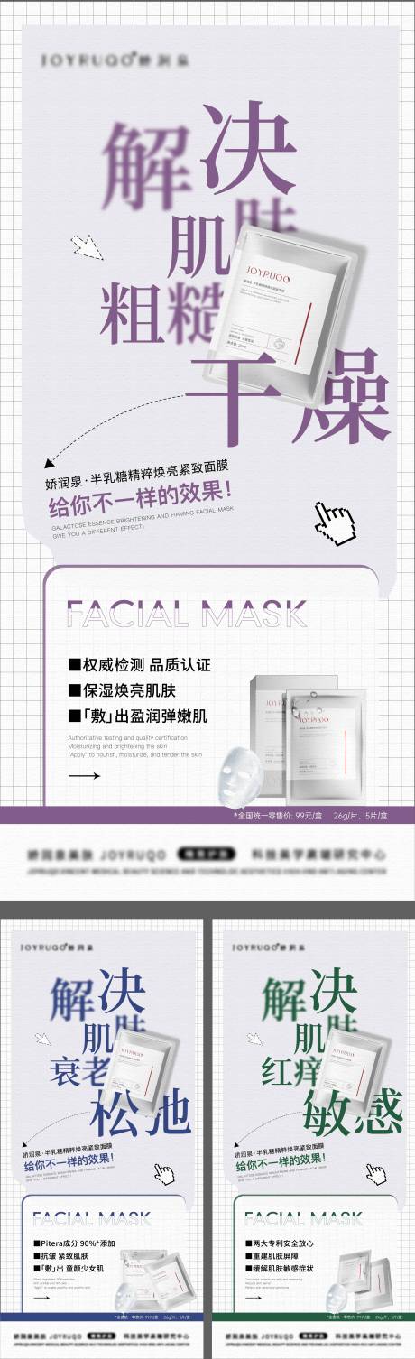 源文件下載【醫(yī)美面膜造勢宣傳系列海報】編號：72460024854119543