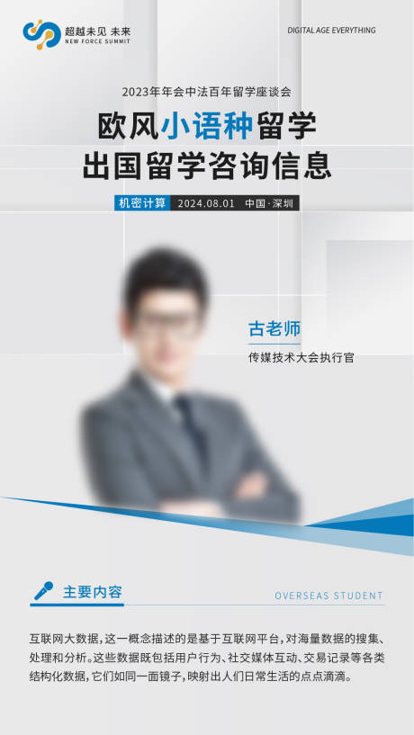 源文件下载【商务人物会议培训宣传海报】编号：13890024663427165