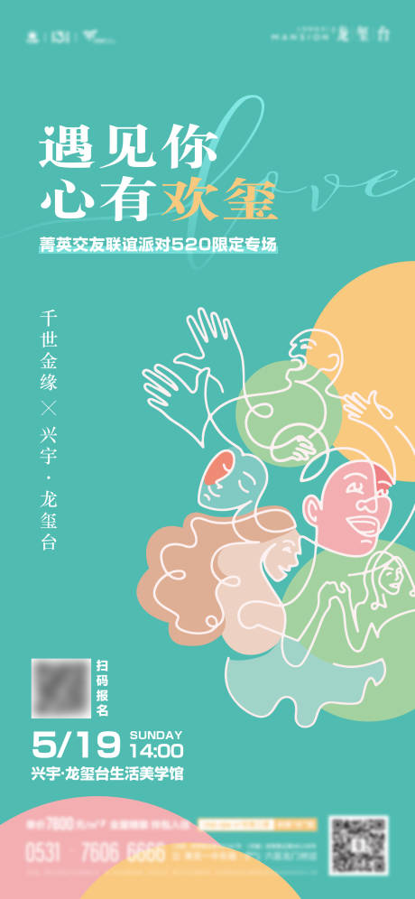 源文件下载【地产520相亲活动单图】编号：11930024613832726