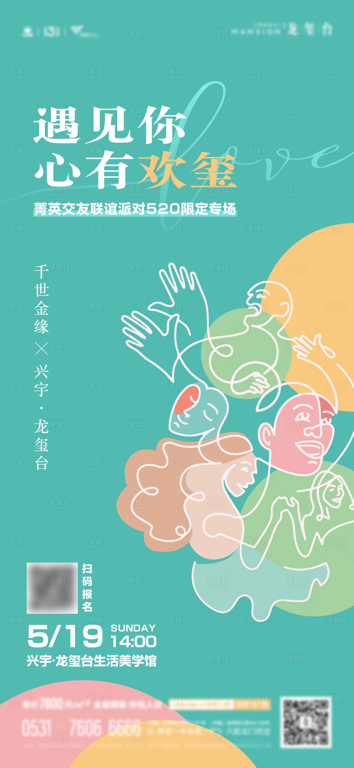 源文件下载【地产520相亲活动单图】编号：11930024613832726