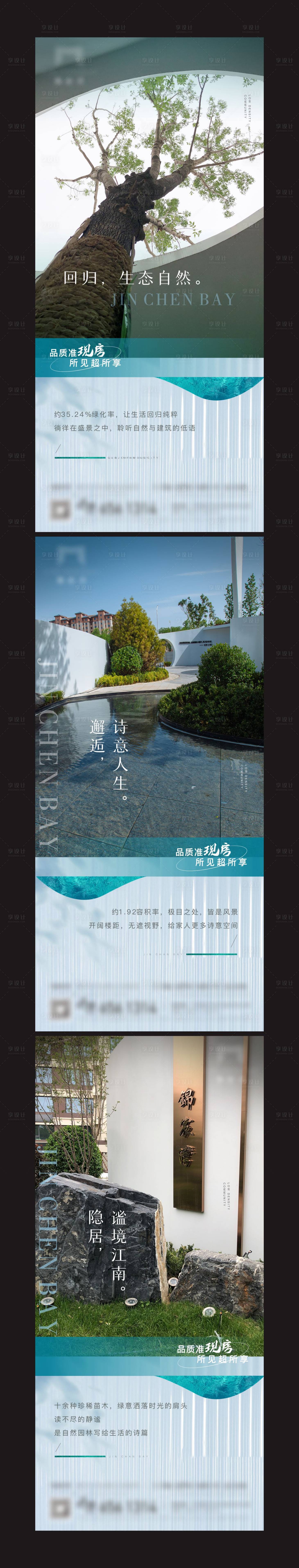 源文件下载【享设计】搜索编号：56110024662858205【园林价值点单图微信】