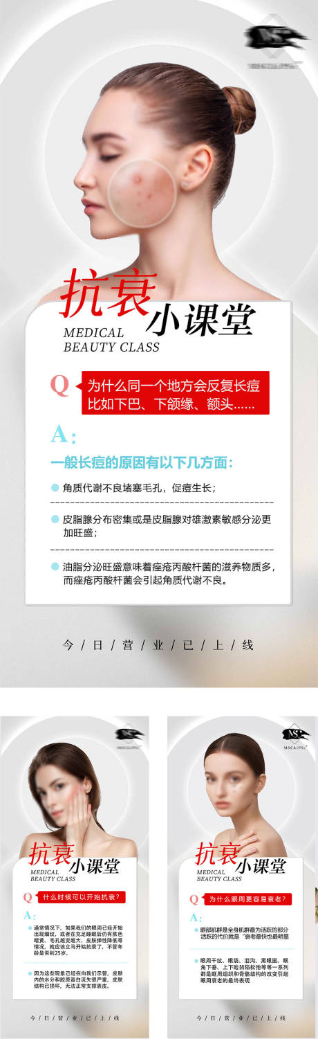 源文件下載【享設計】搜索編號：98060024808002276【抗衰科普】