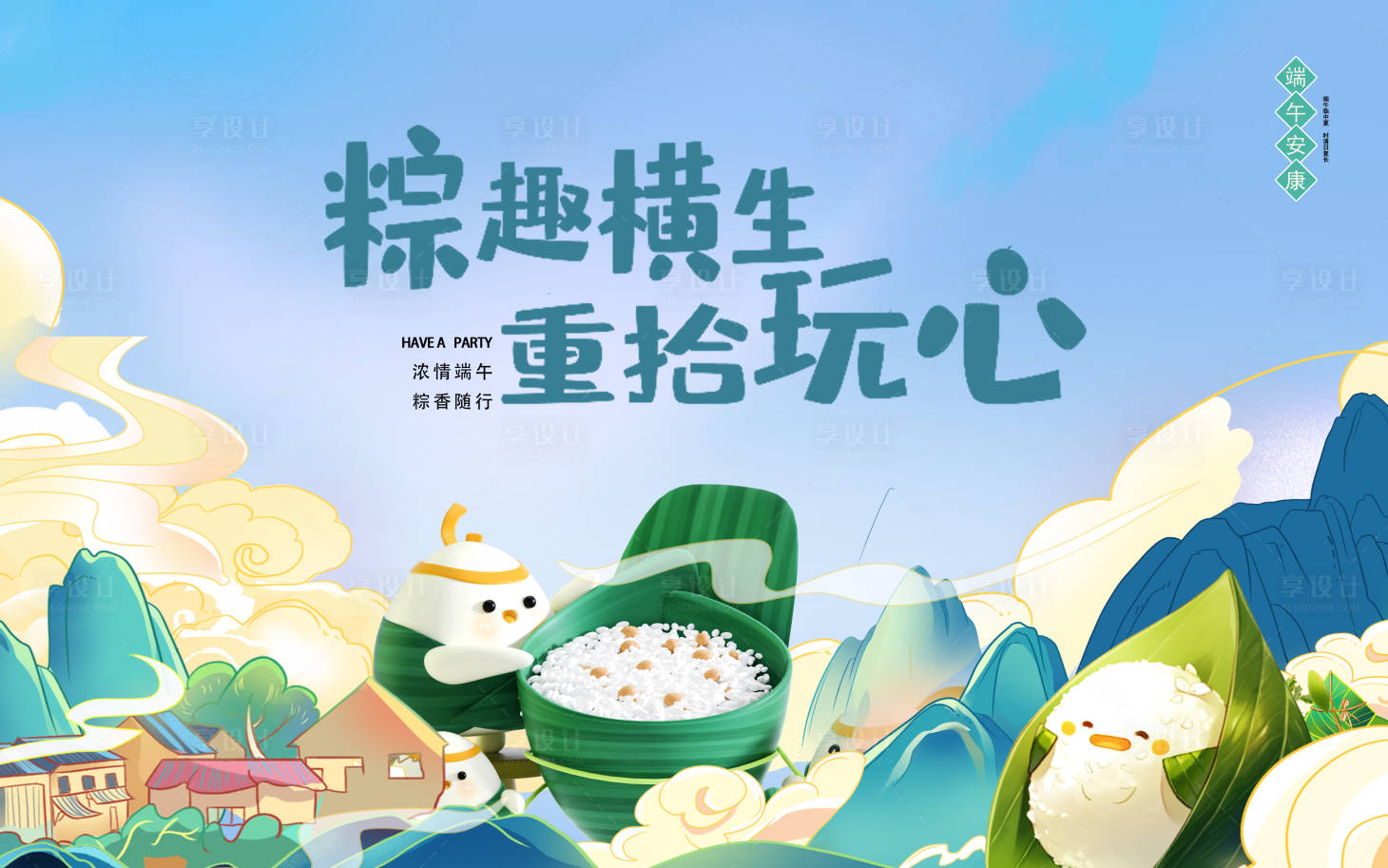 源文件下载【享设计】搜索编号：22260024284428170【端午节活动背景板】