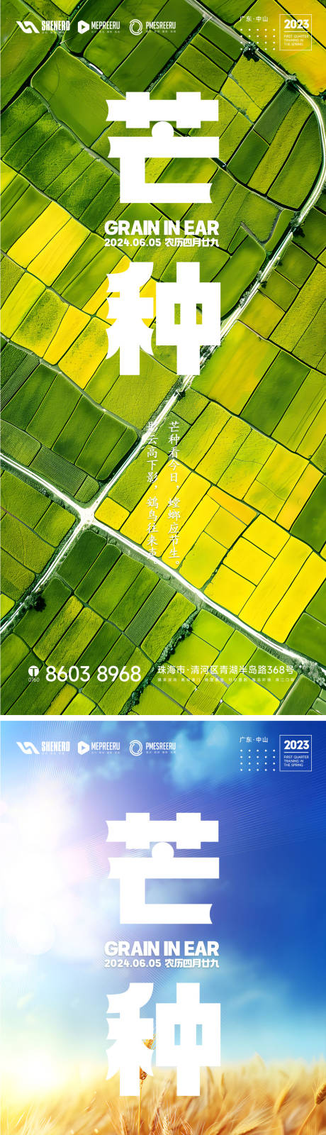 源文件下载【芒种节气系列海报】编号：38950024294851196