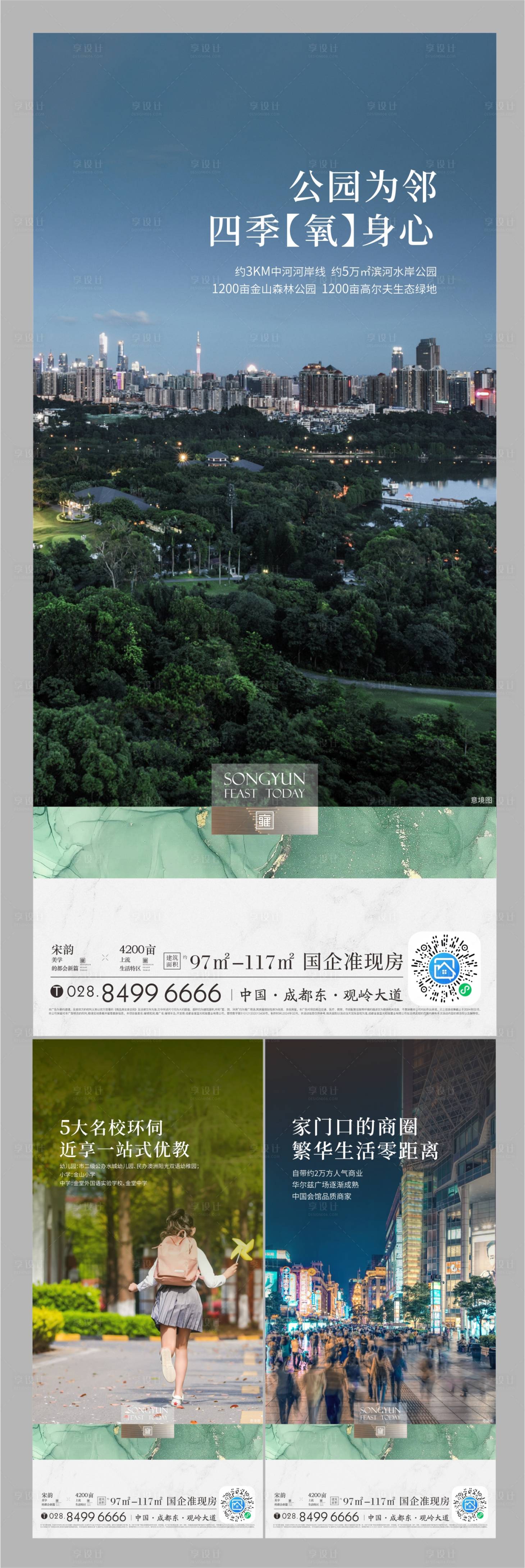 源文件下载【享设计】搜索编号：54530024645861808【地产配套价值点系列海报】