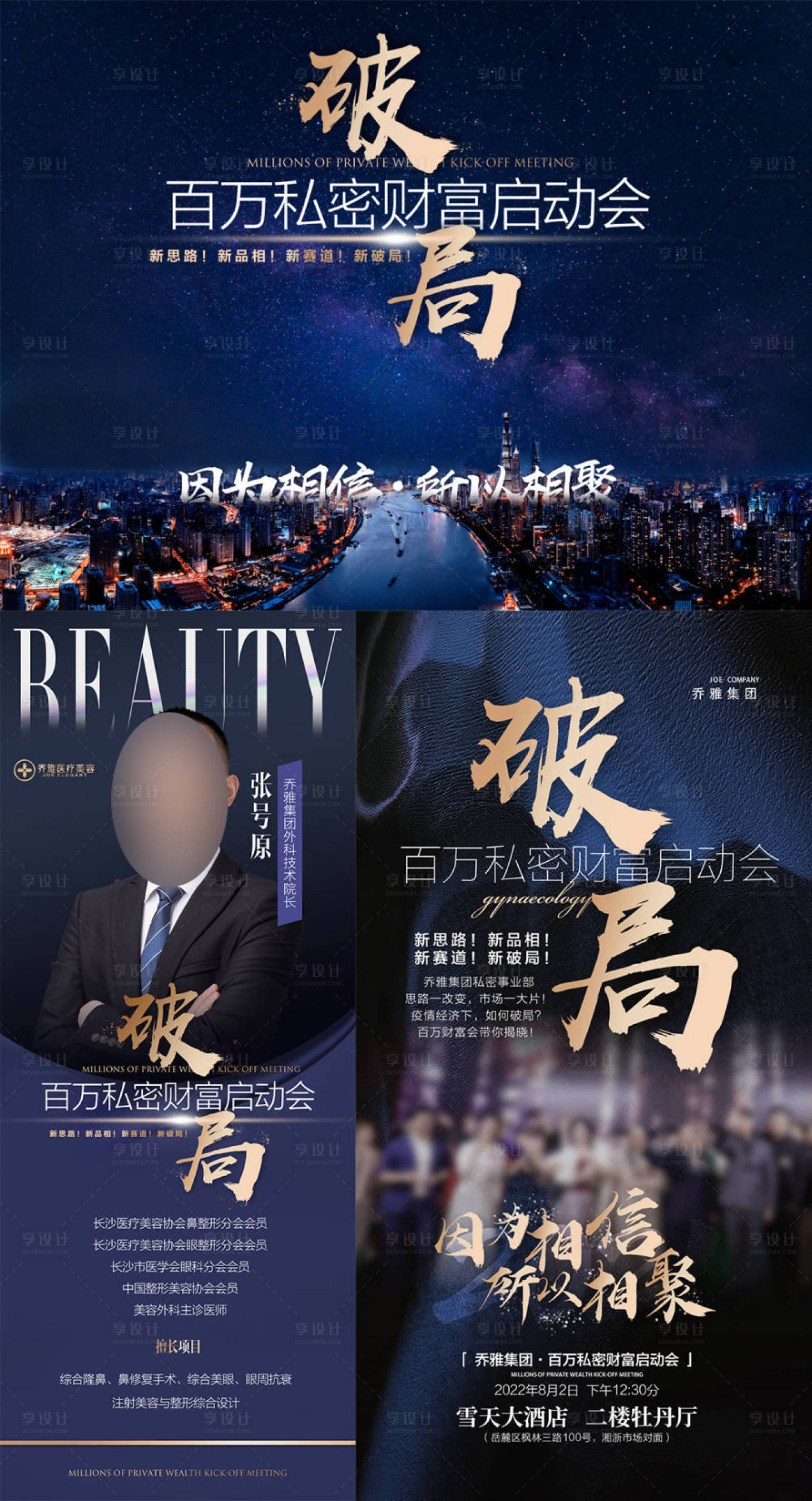 源文件下載【享設(shè)計(jì)】搜索編號(hào)：53170024686876108【醫(yī)美財(cái)富啟動(dòng)會(huì)活動(dòng)物料】