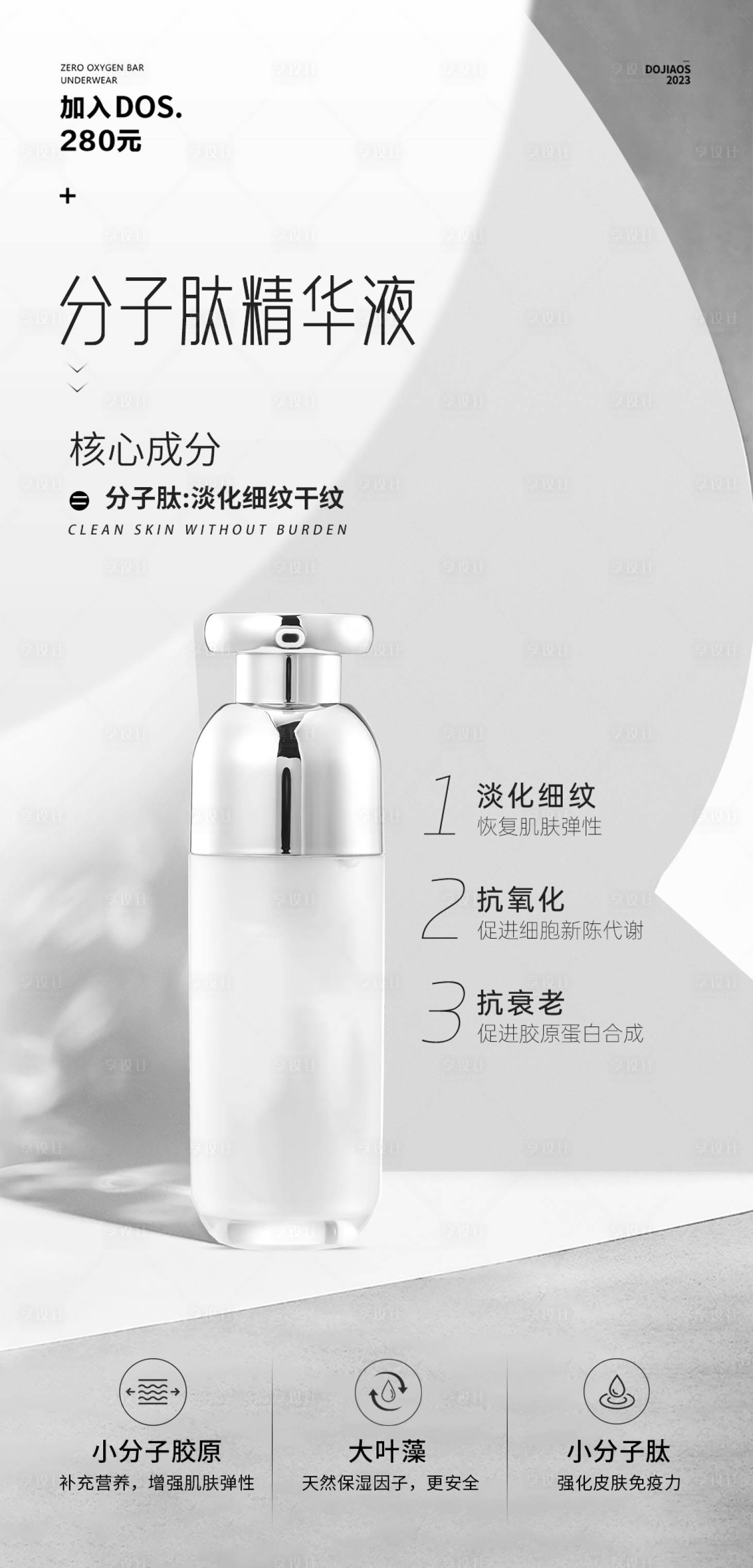 源文件下载【享设计】搜索编号：88510024823725046【美白精华液海报】