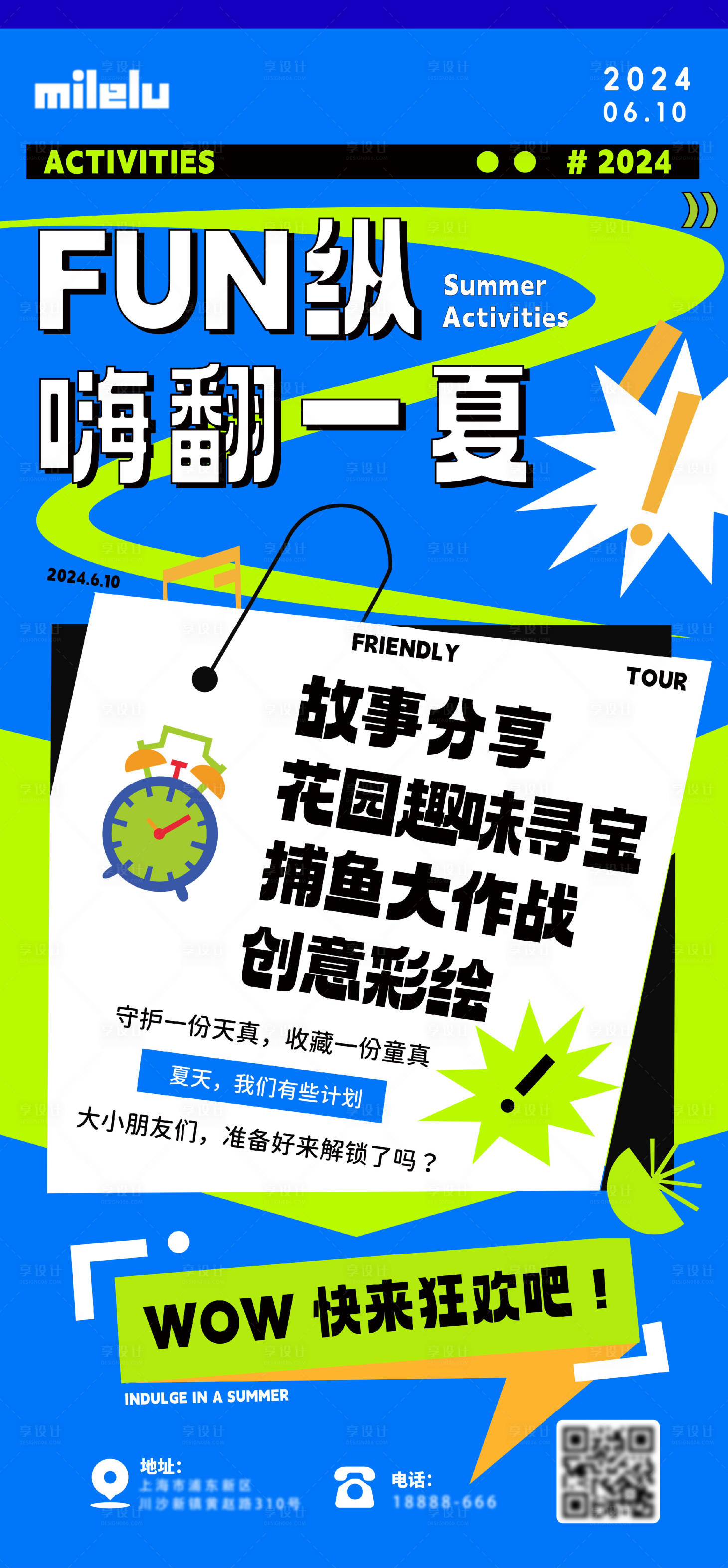 源文件下载【享设计】搜索编号：77200024324726212【夏日活动海报】