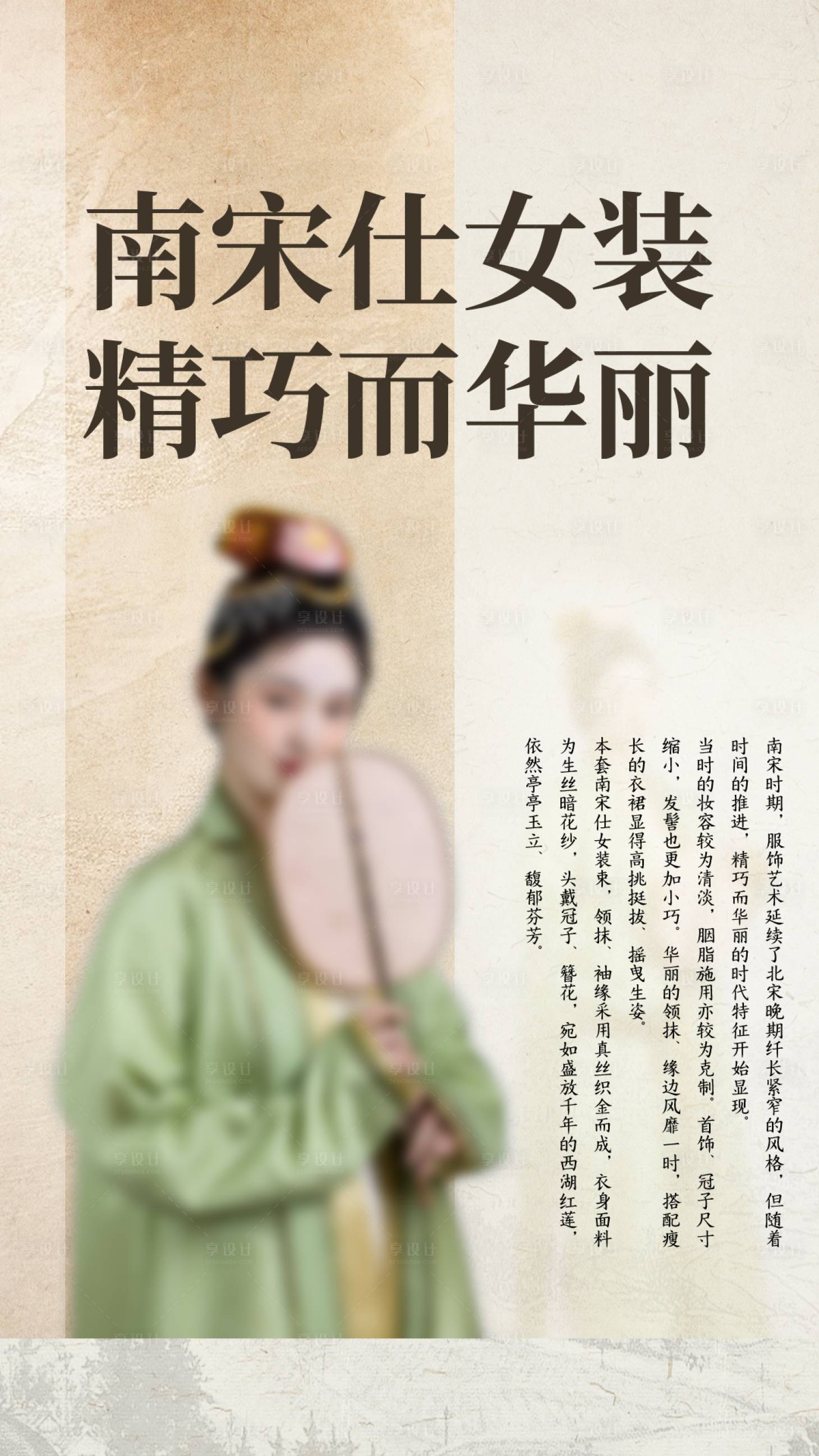 源文件下载【享设计】搜索编号：17800024322555809【古典服饰海报】