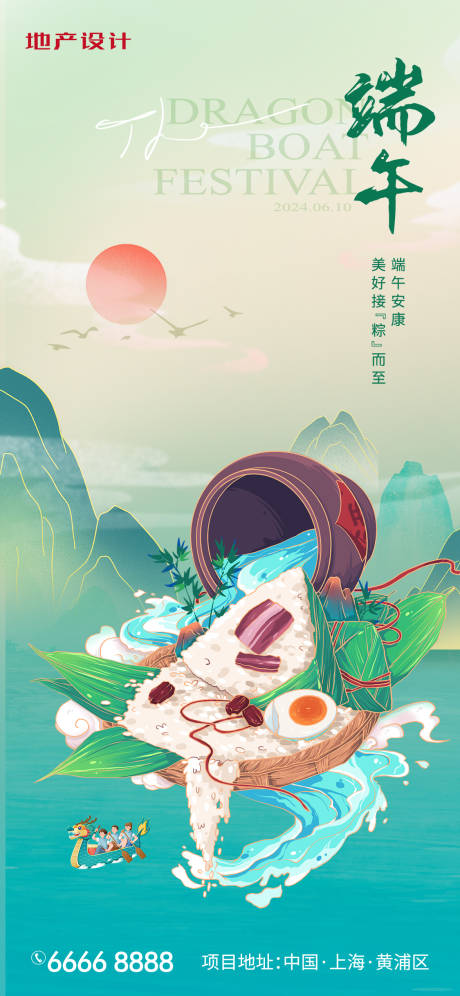 源文件下載【享設計】搜索編號：52050024285005767【端午節海報】