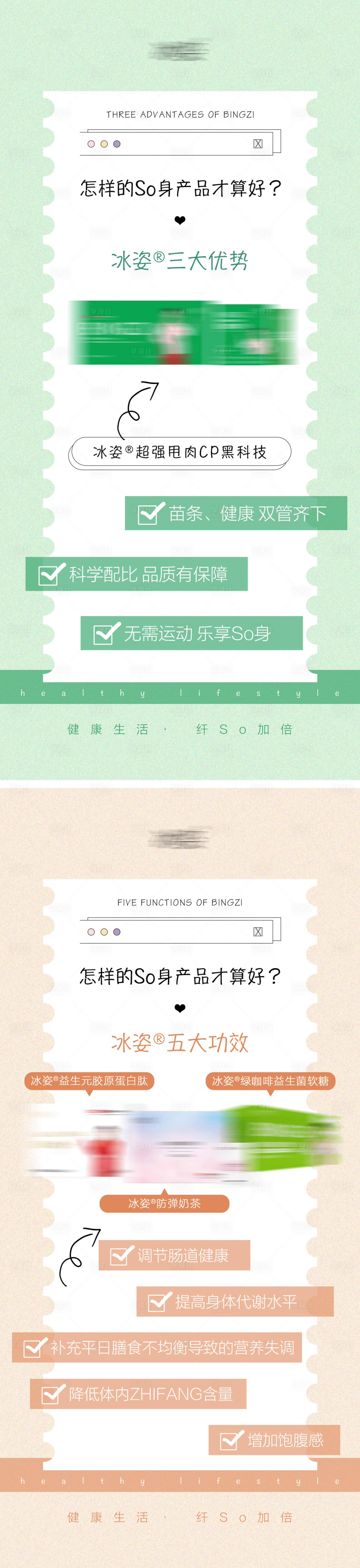源文件下載【享設(shè)計】搜索編號：34510024385324619【減肥產(chǎn)品系列海報】