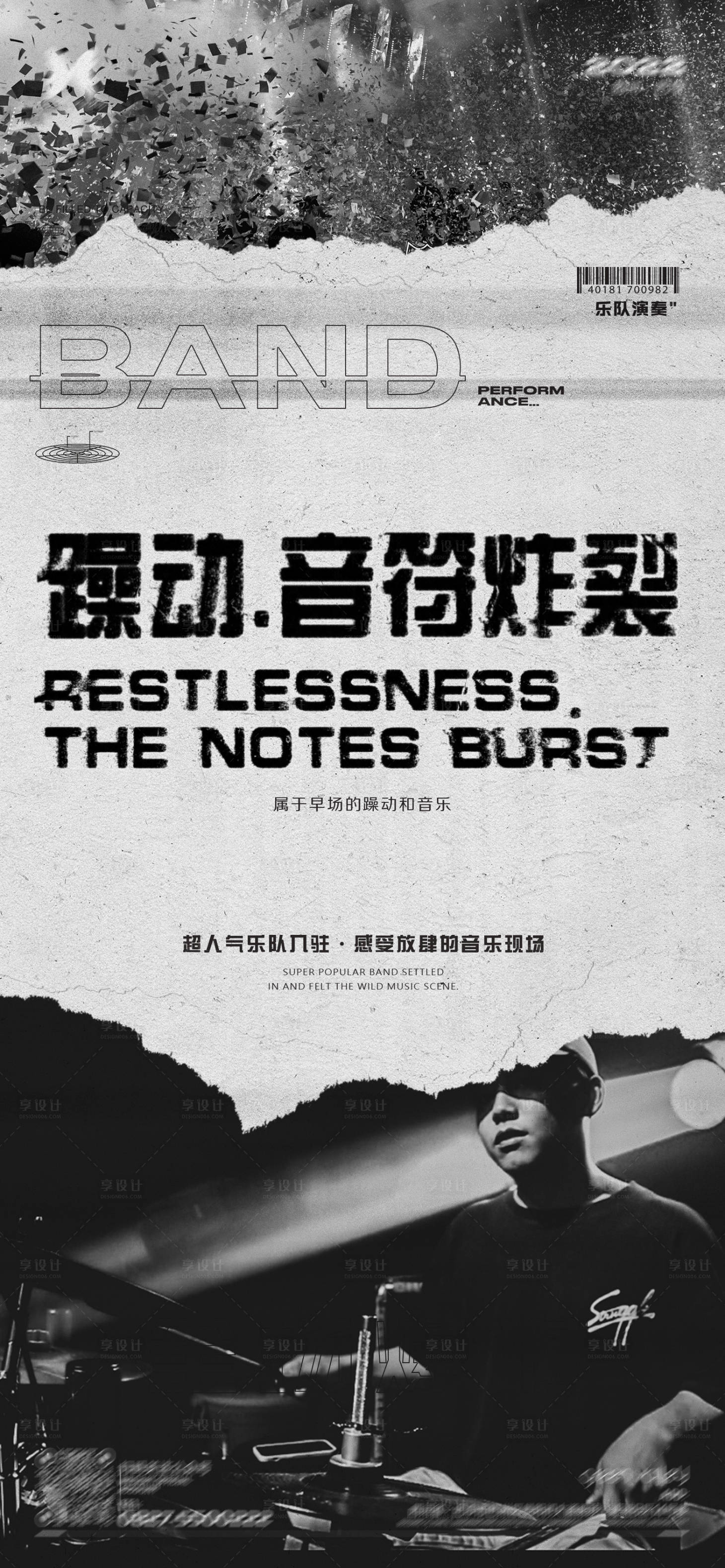 源文件下載【享設(shè)計(jì)】搜索編號(hào)：48650024275811636【酒吧日常爆滿海報(bào)】