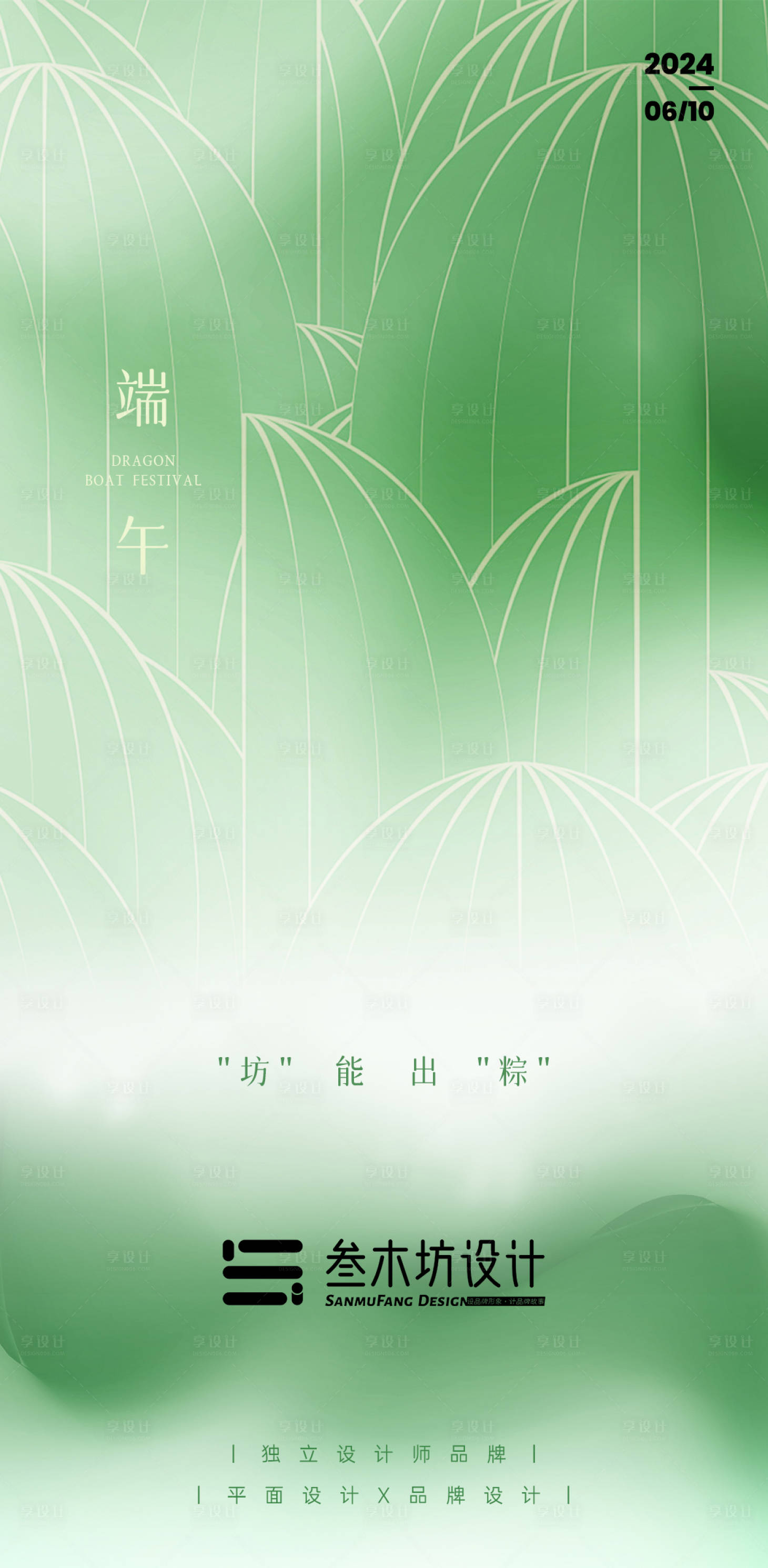 源文件下载【享设计】搜索编号：95180024295817901【端午节海报】