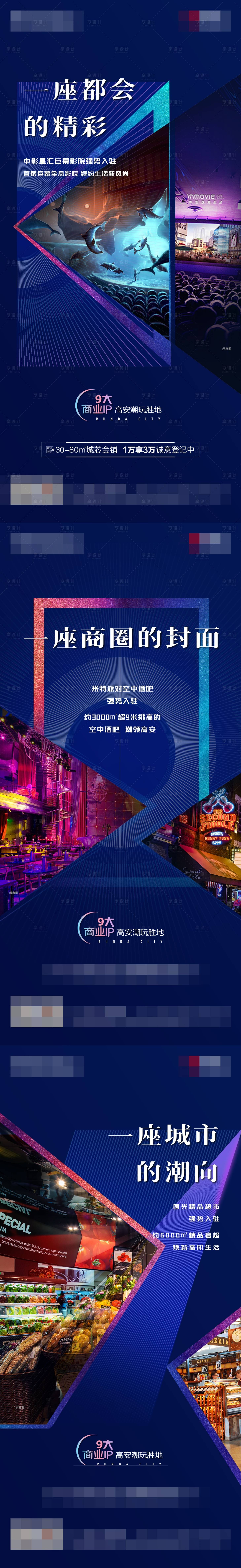 源文件下载【蓝色地产商业价值点系列海报】编号：93840024364565612