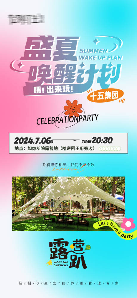 源文件下载【露营团建海报】编号：54380024809896168
