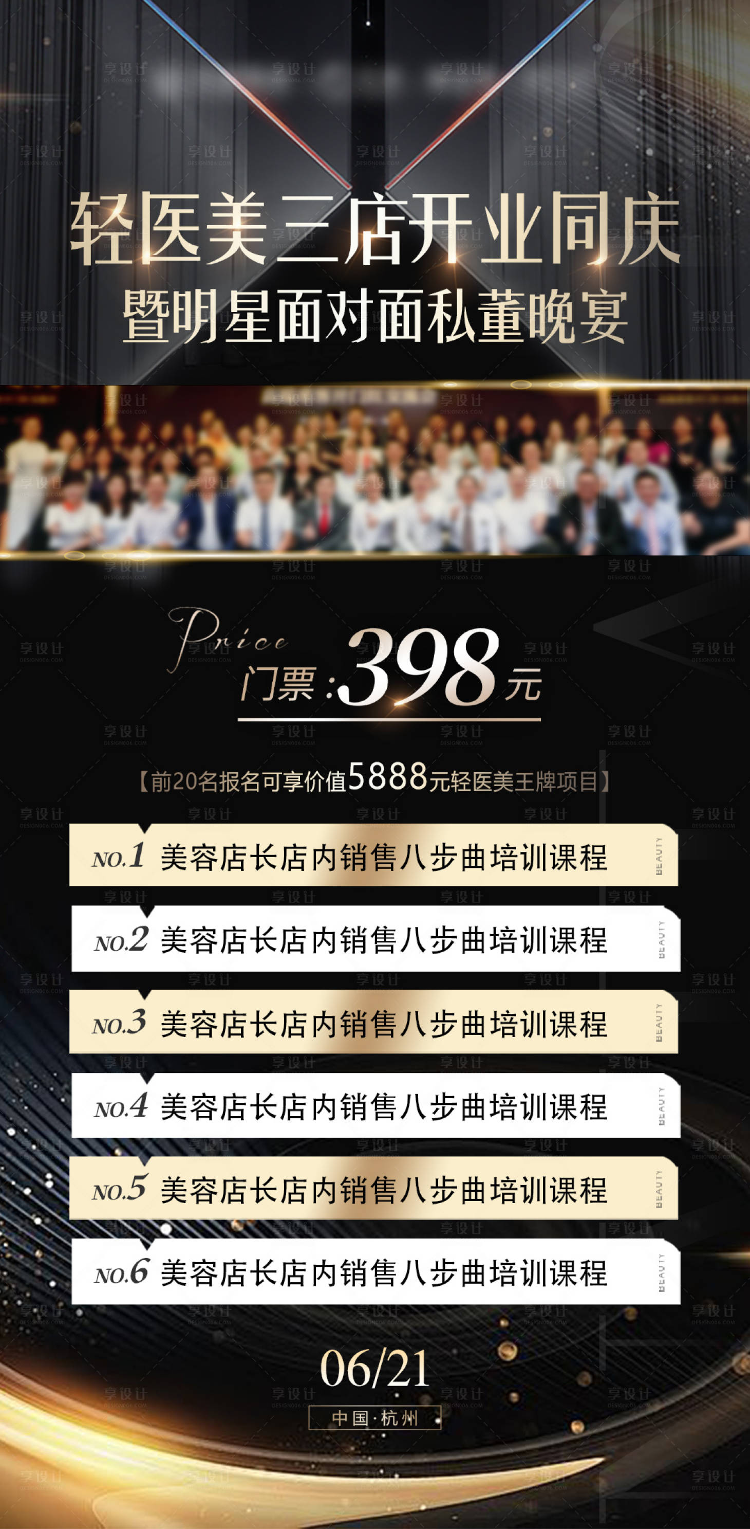 源文件下载【享设计】搜索编号：39580024846495006【活动卡项门票海报】