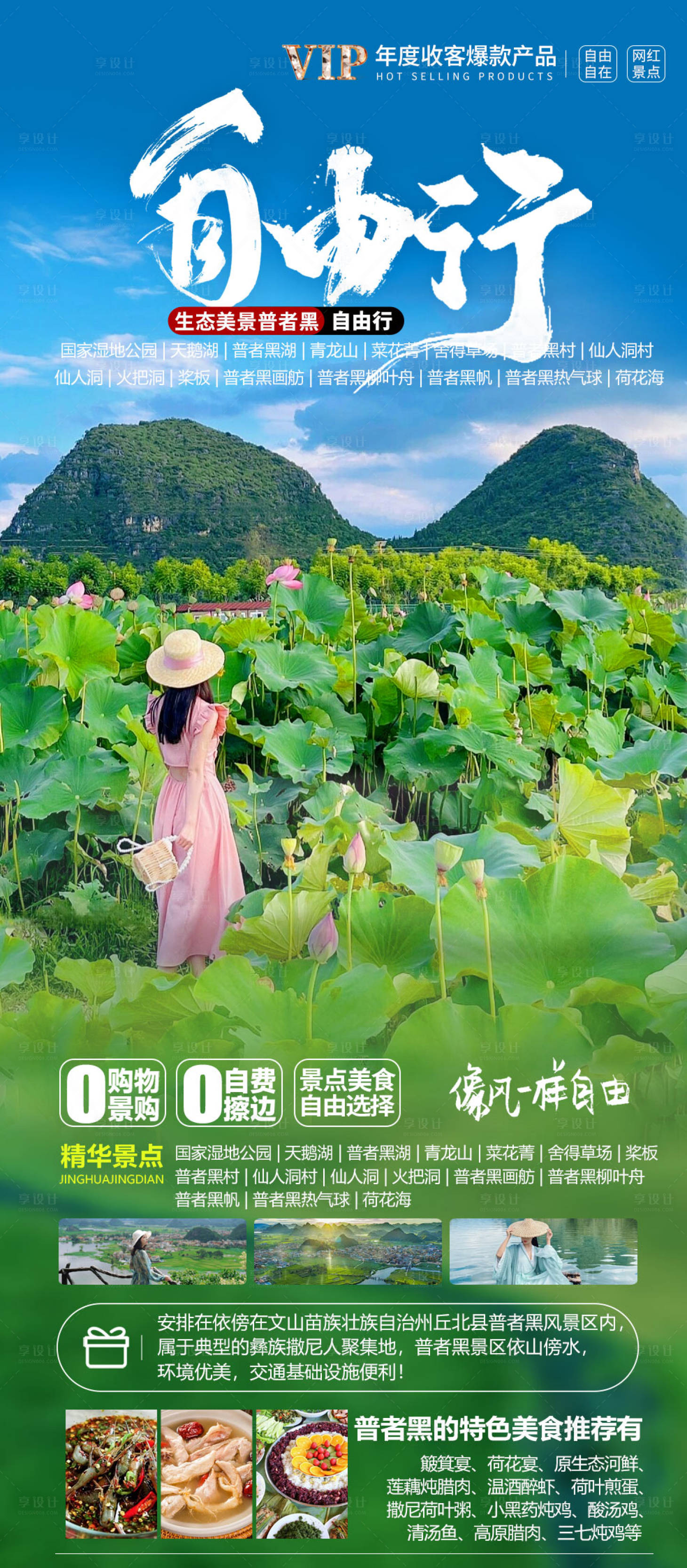 源文件下載【享設計】搜索編號：35920024815536912【云南旅游海報】