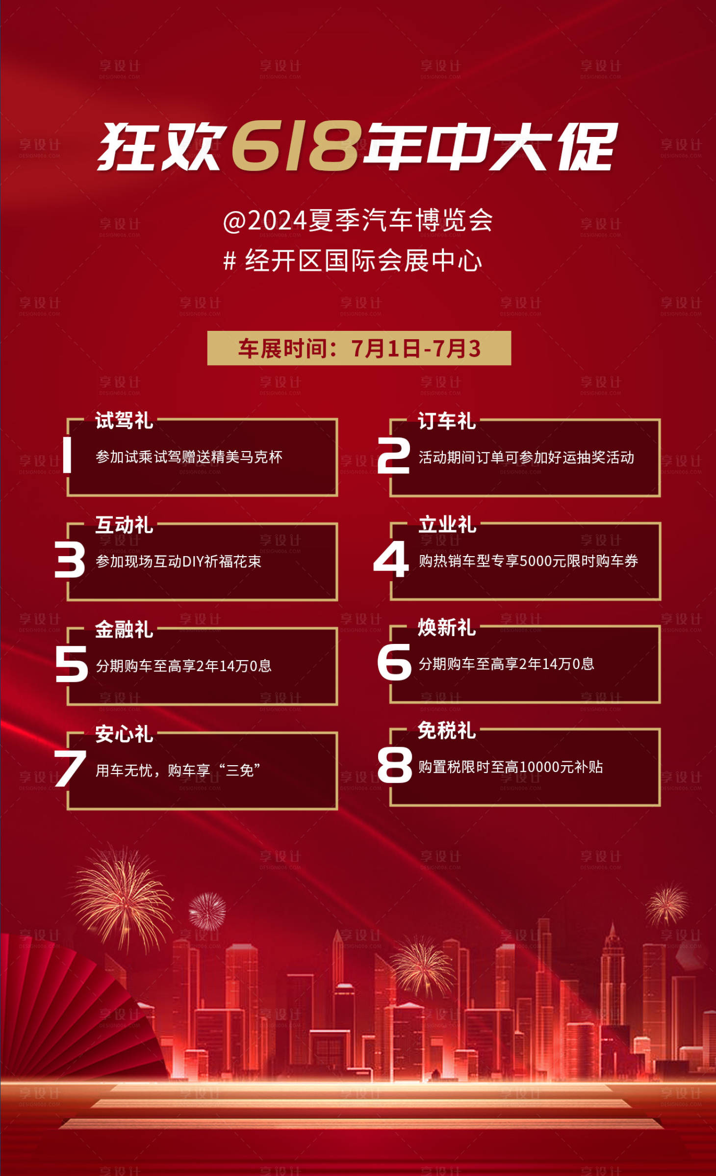 源文件下载【享设计】搜索编号：37140024428644610【618年中大促活动海报】