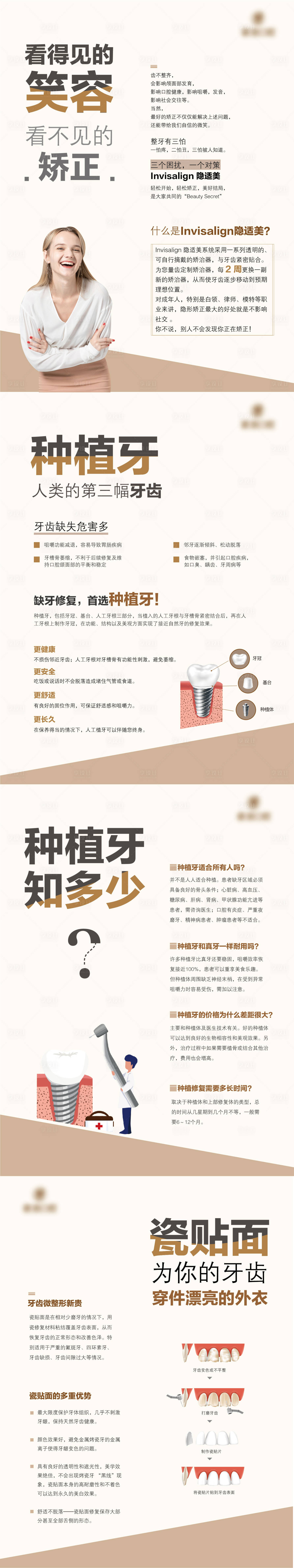 源文件下载【口腔诊所墙面海报设计】编号：98890024399684475