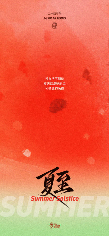 源文件下載【二十四節(jié)氣夏至】編號(hào)：79910024398922842