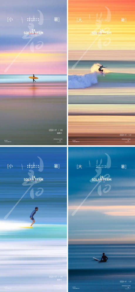 源文件下载【大暑小暑24节气海报设计】编号：74760024837155826