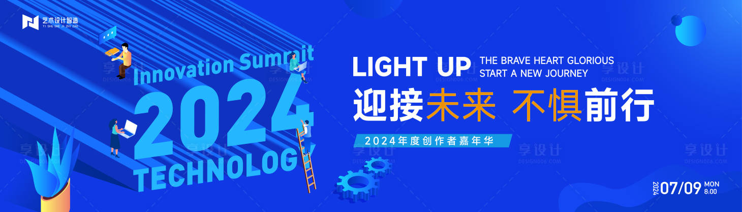 源文件下載【享設計】搜索編號：34500024349002680【藍色漸變高端科技互聯網活動背景板kv】