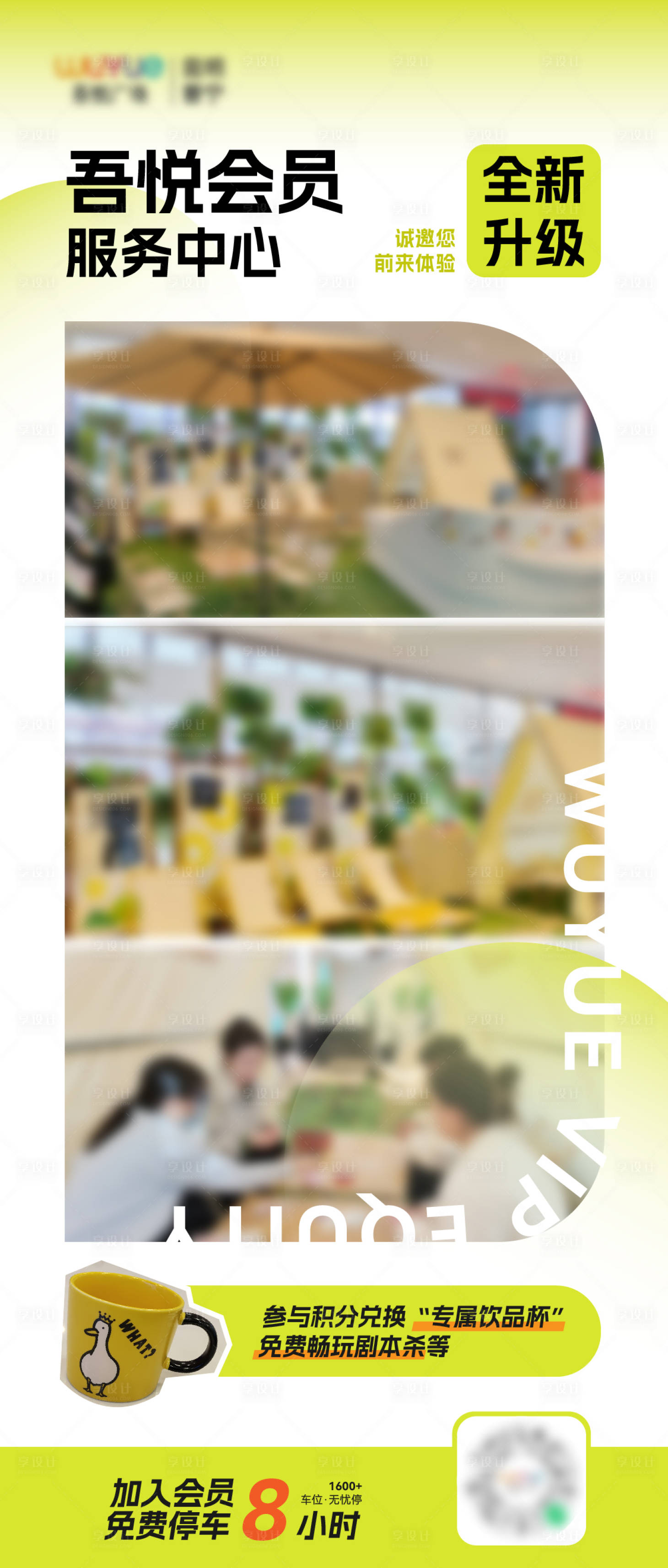 源文件下载【享设计】搜索编号：64020024730046557【会员服务中心升级海报】