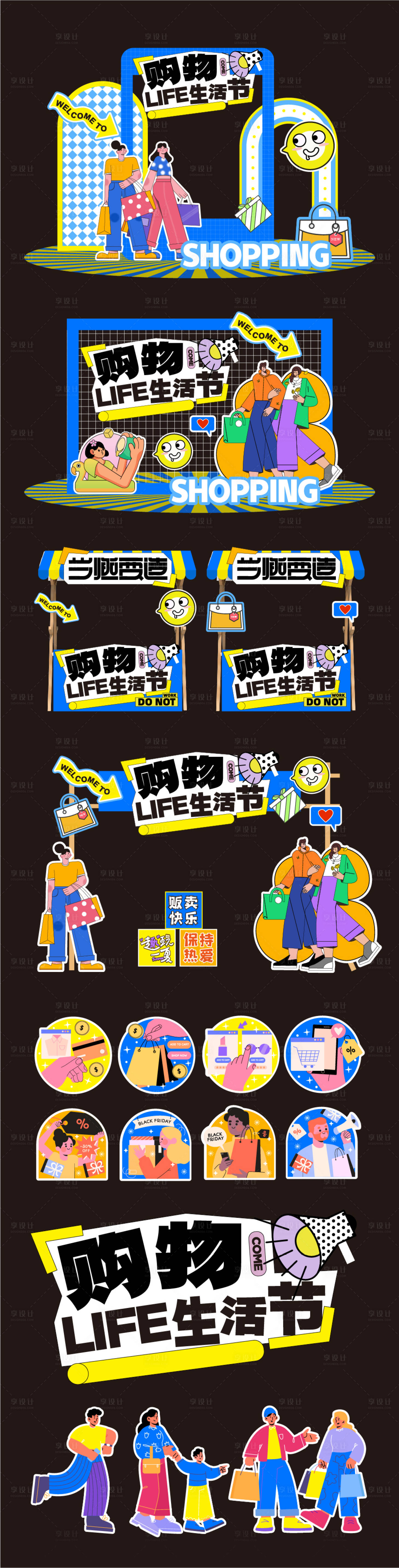 源文件下載【享設計】搜索編號：57560024861861427【購物節插畫美陳】