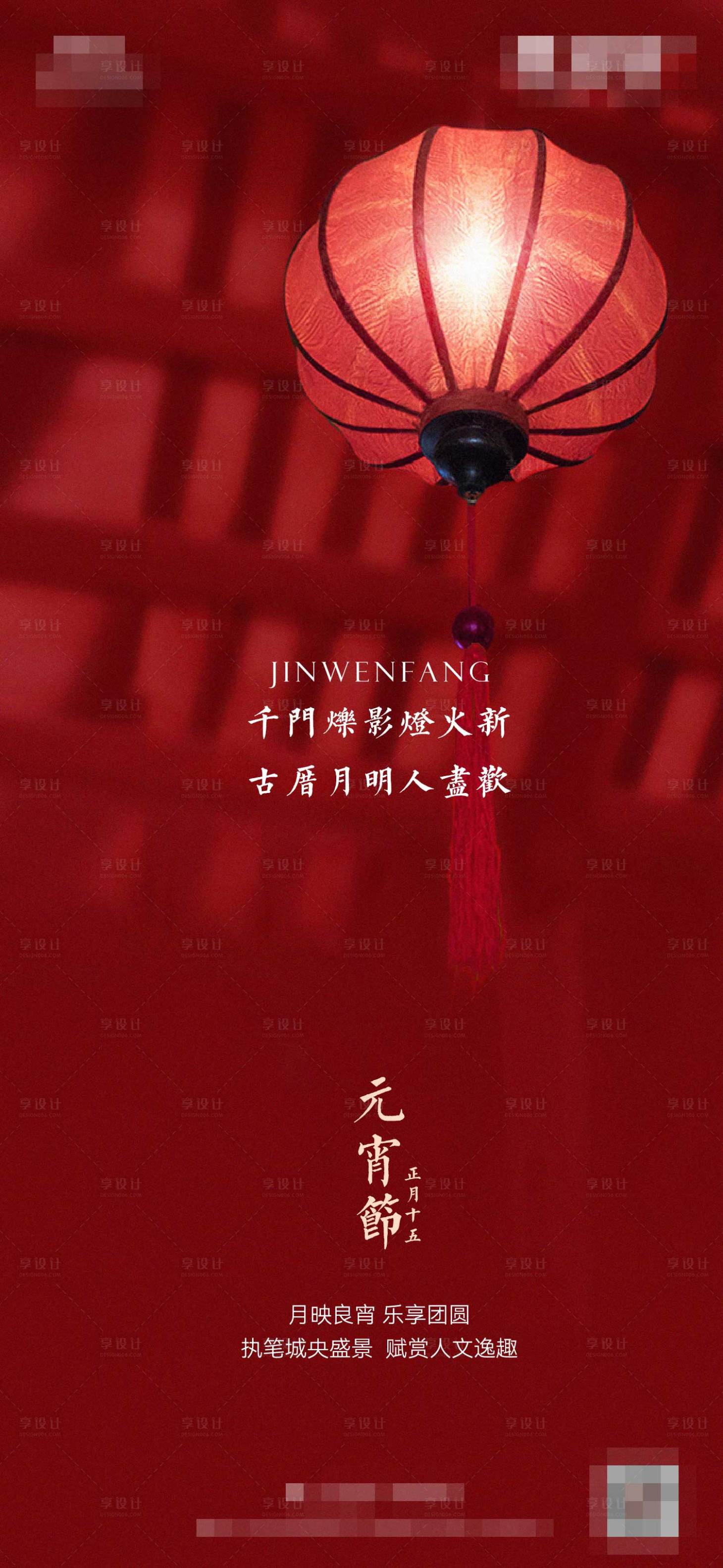源文件下載【享設計】搜索編號：95810024823937941【元宵節海報】