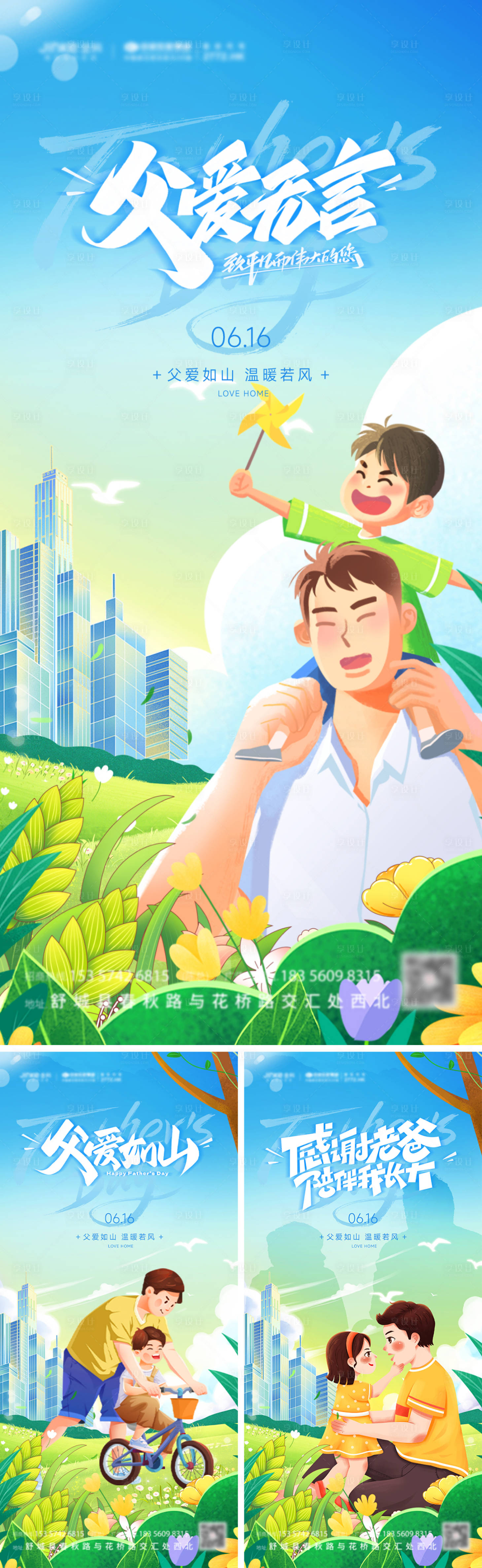 源文件下載【享設計】搜索編號：30470024298188223【父親節海報】
