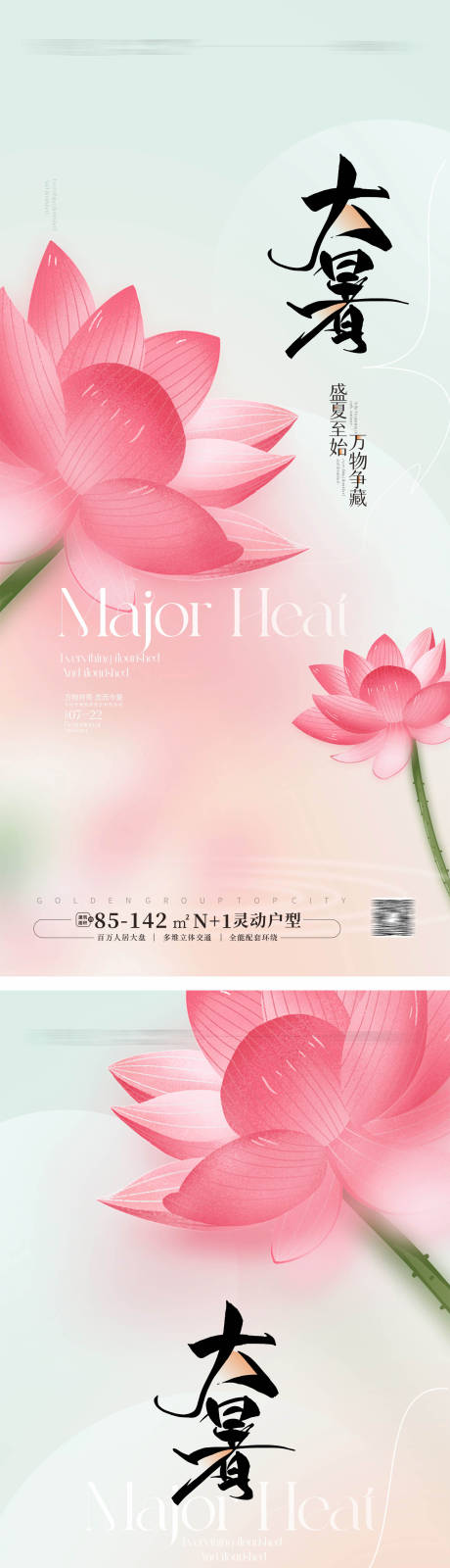 源文件下載【享設計】搜索編號：79740024650401149【大暑海報】