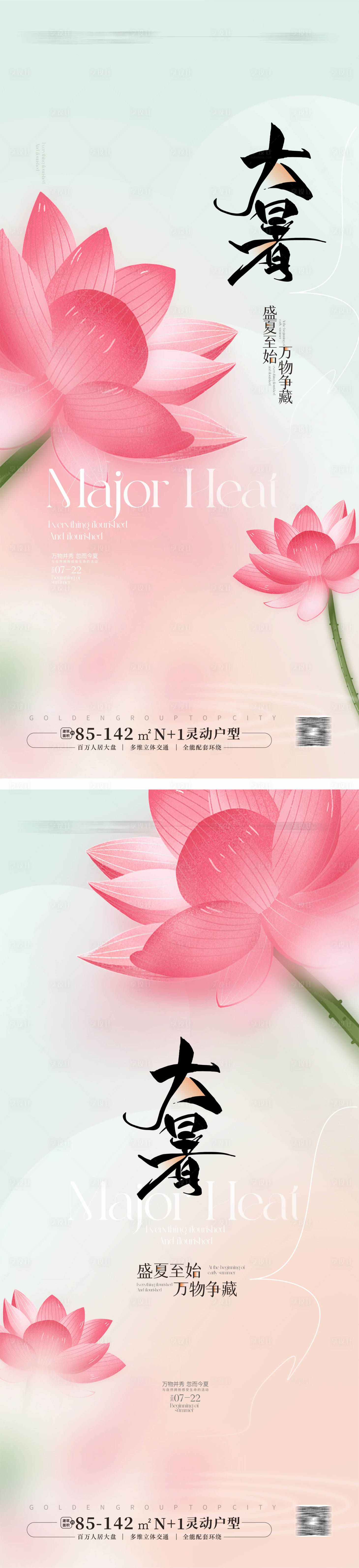 源文件下載【享設計】搜索編號：79740024650401149【大暑海報】