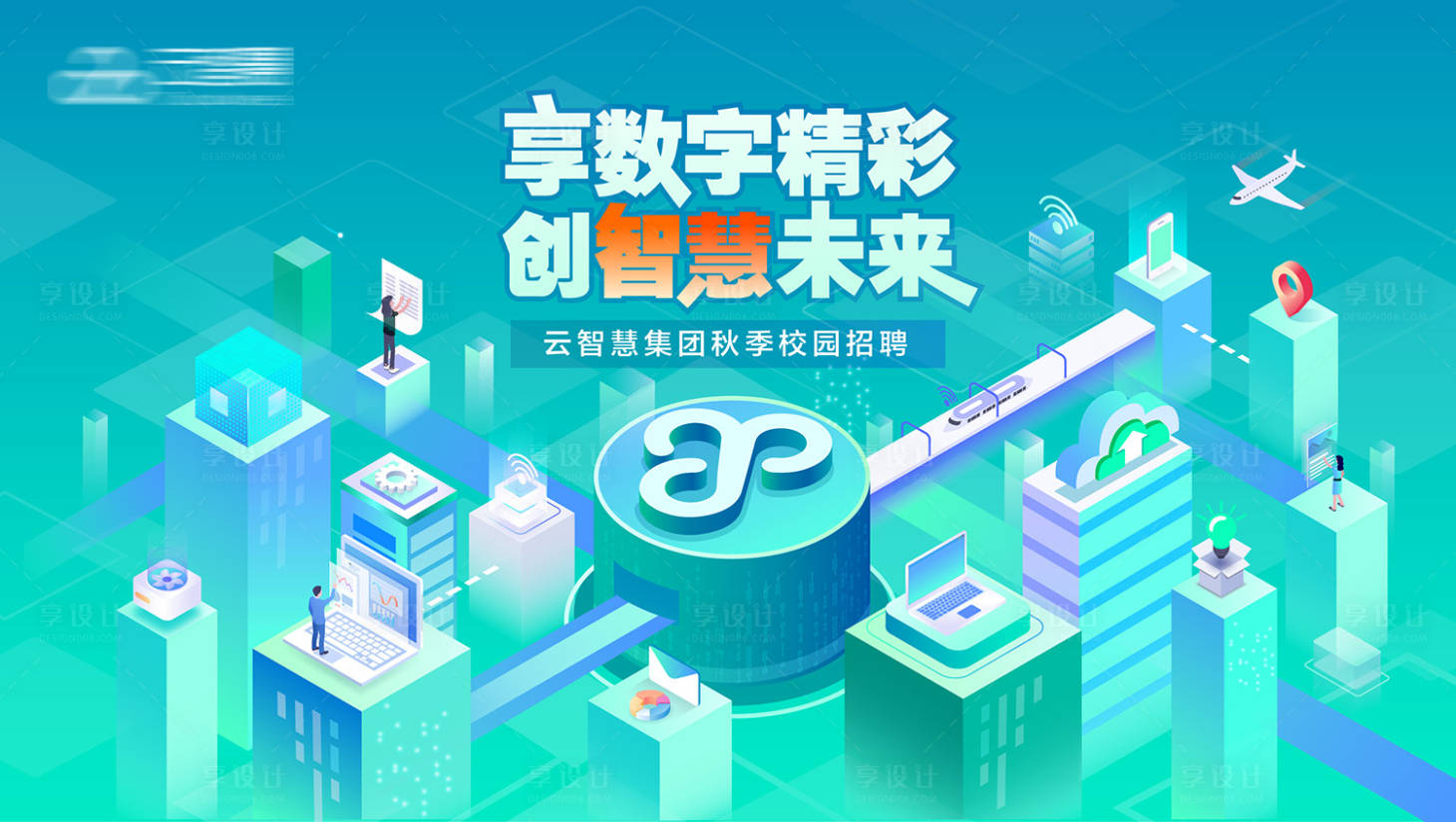 源文件下載【享設(shè)計】搜索編號：32380024606467237【云處理主視覺】