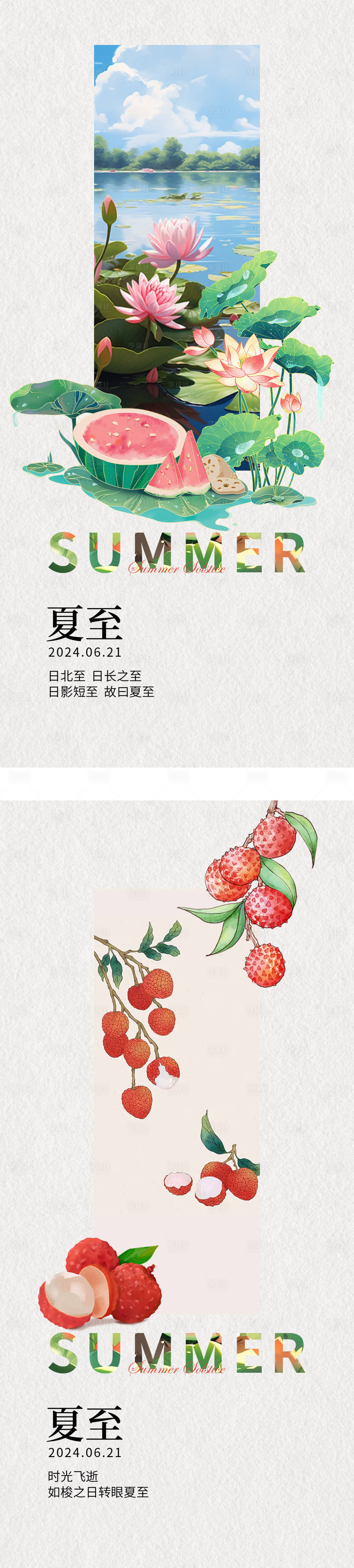 源文件下載【享設計】搜索編號：58030024448557580【夏至海報】