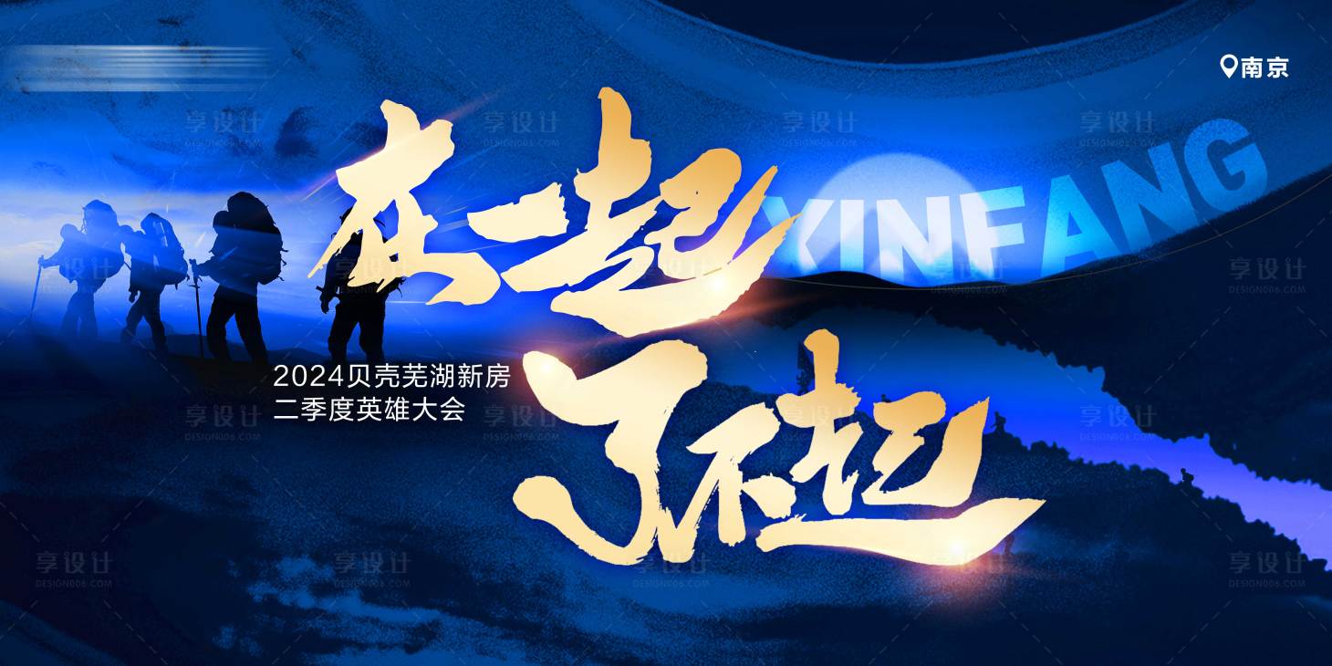 源文件下載【享設計】搜索編號：35040024830831046【團隊誓師主視覺 】