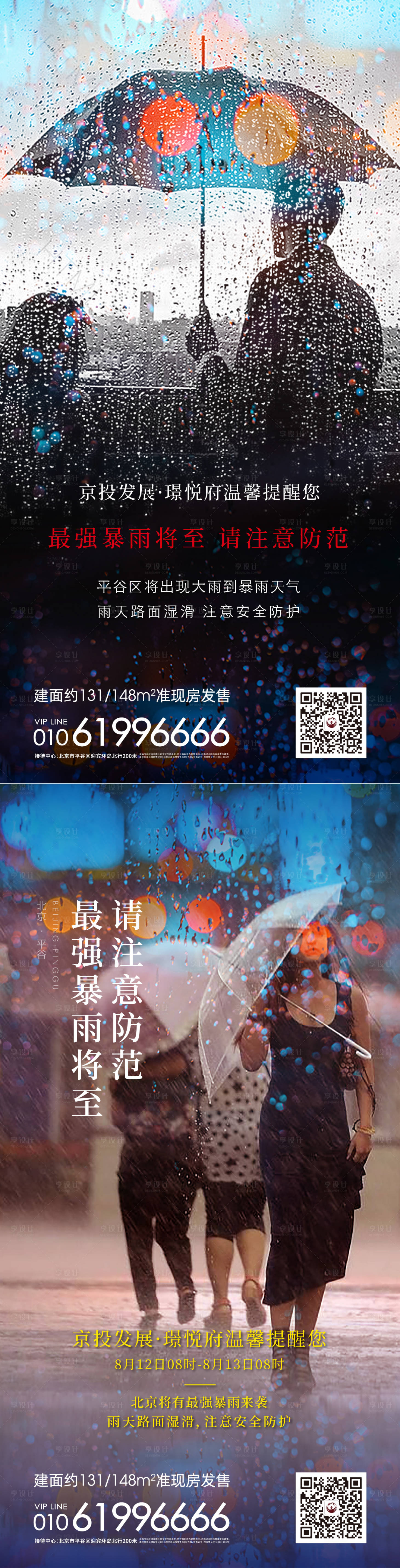 源文件下載【享設計】搜索編號：77020024741545047【下雨海報】