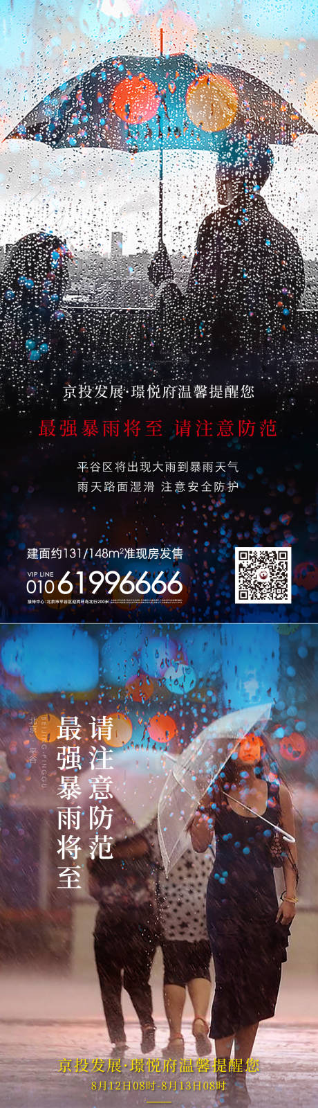 源文件下载【下雨海报】编号：77020024741545047