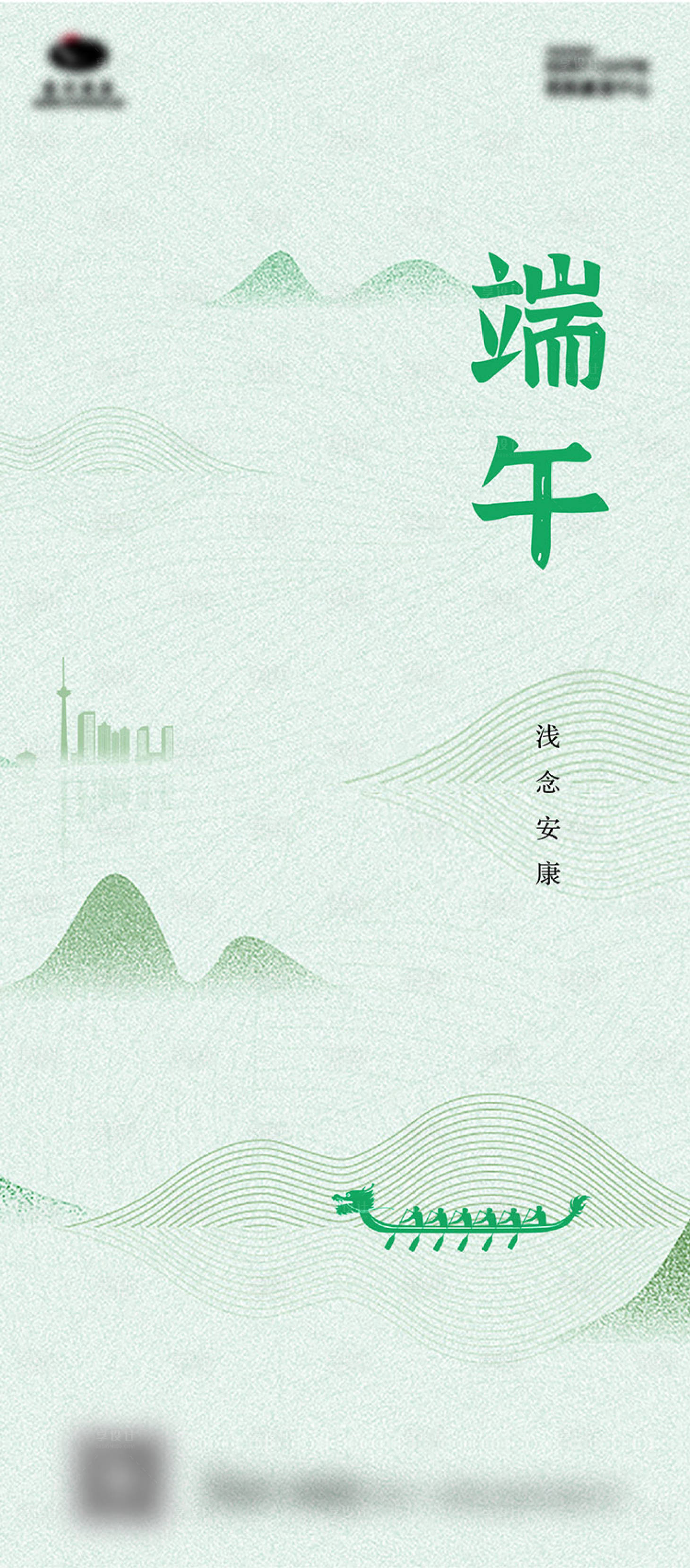 源文件下载【享设计】搜索编号：90650024265569720【端午节节气单图】