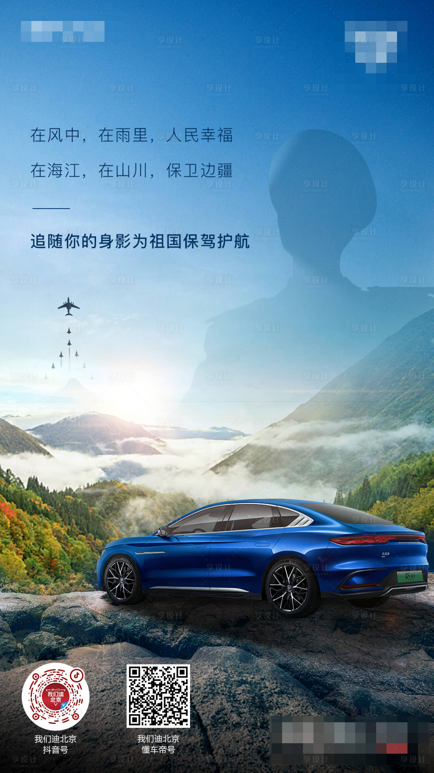 源文件下載【享設計】搜索編號：58090024653017881【建軍節海報】