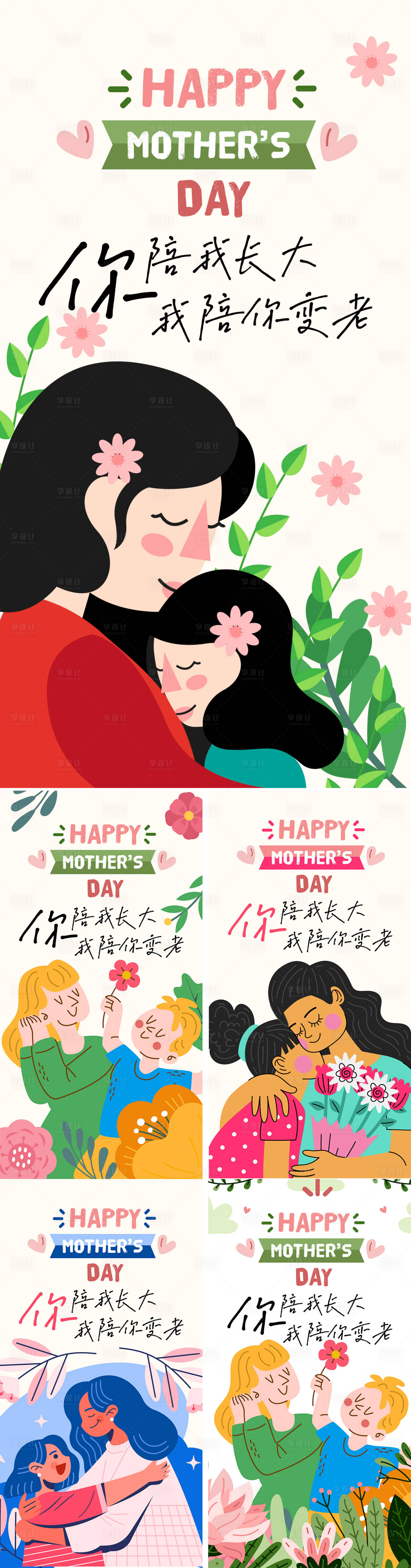 源文件下载【享设计】搜索编号：36680024649867692【母亲节节日海报】