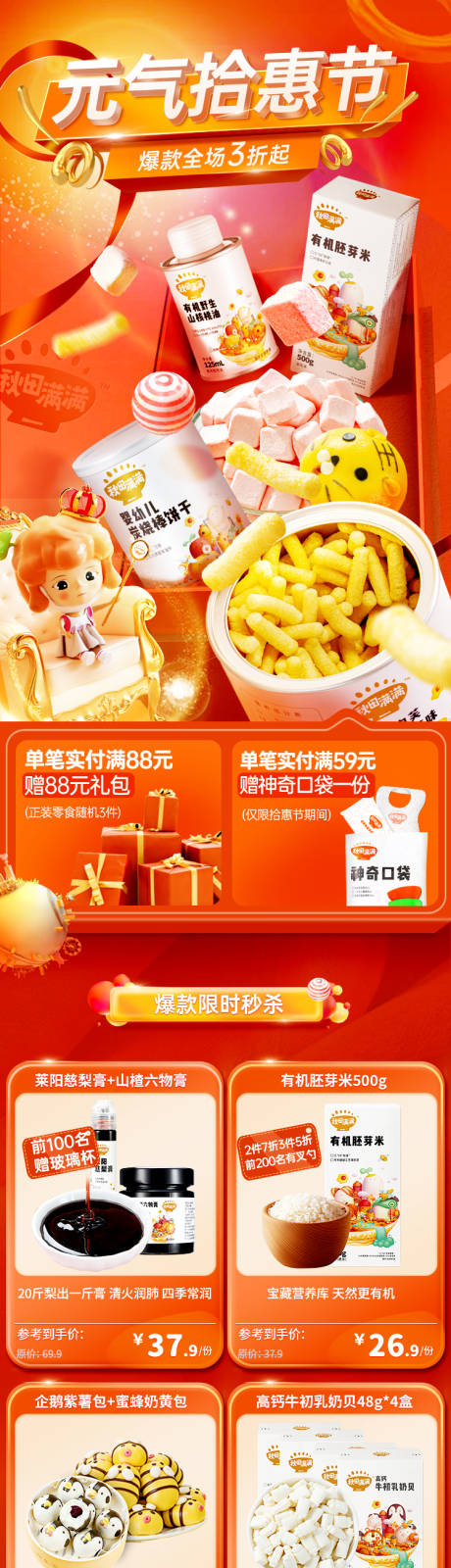 源文件下載【享設計】搜索編號：61200024661636051【零食促銷首頁】