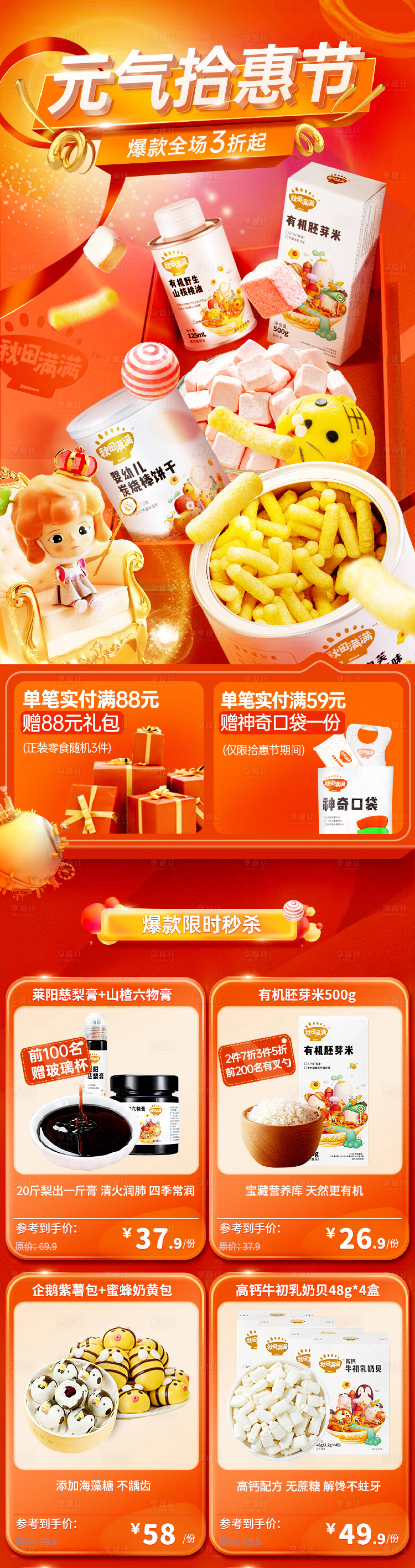 源文件下載【享設計】搜索編號：61200024661636051【零食促銷首頁】