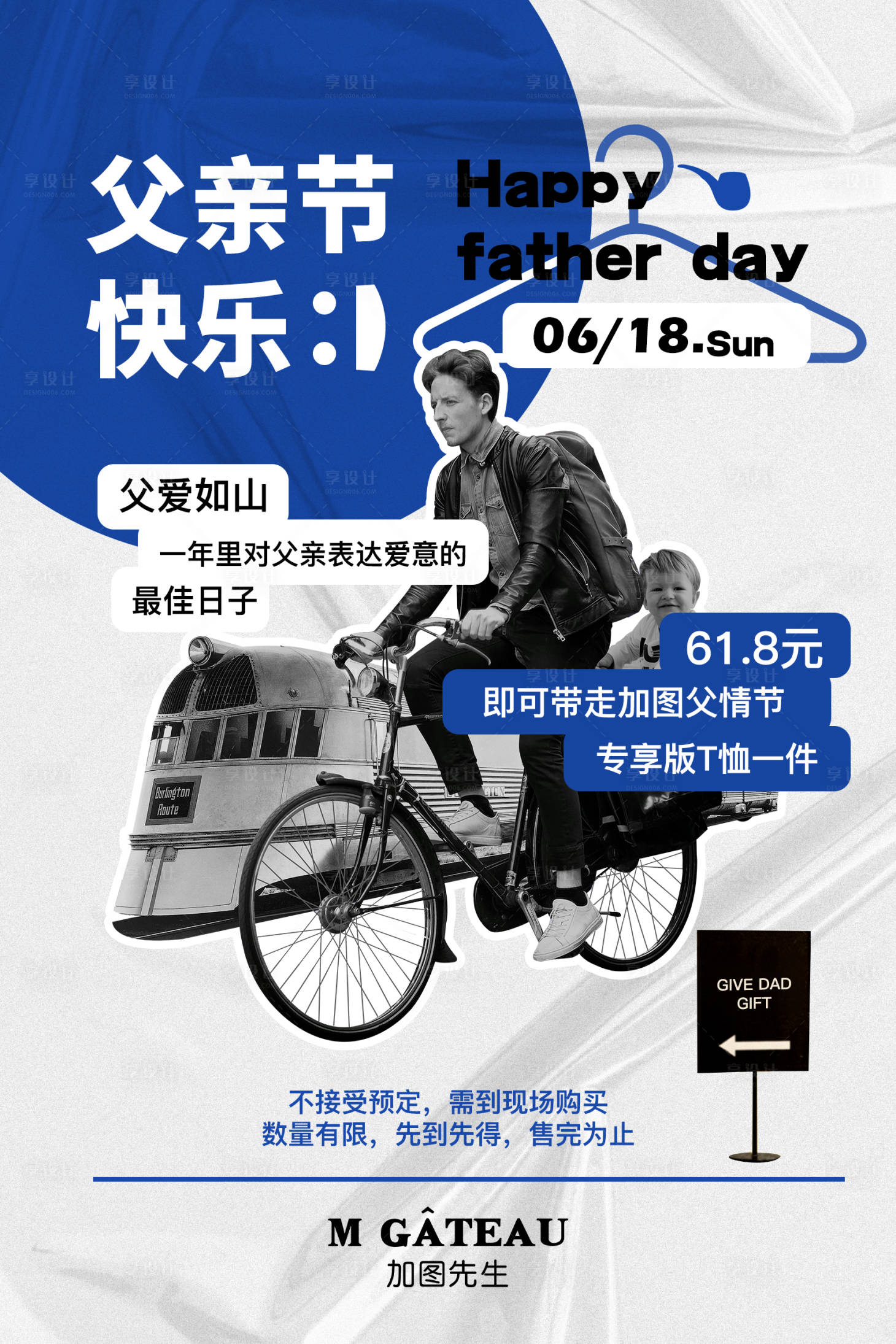 源文件下载【享设计】搜索编号：46150024679295650【复古父亲节海报设计】