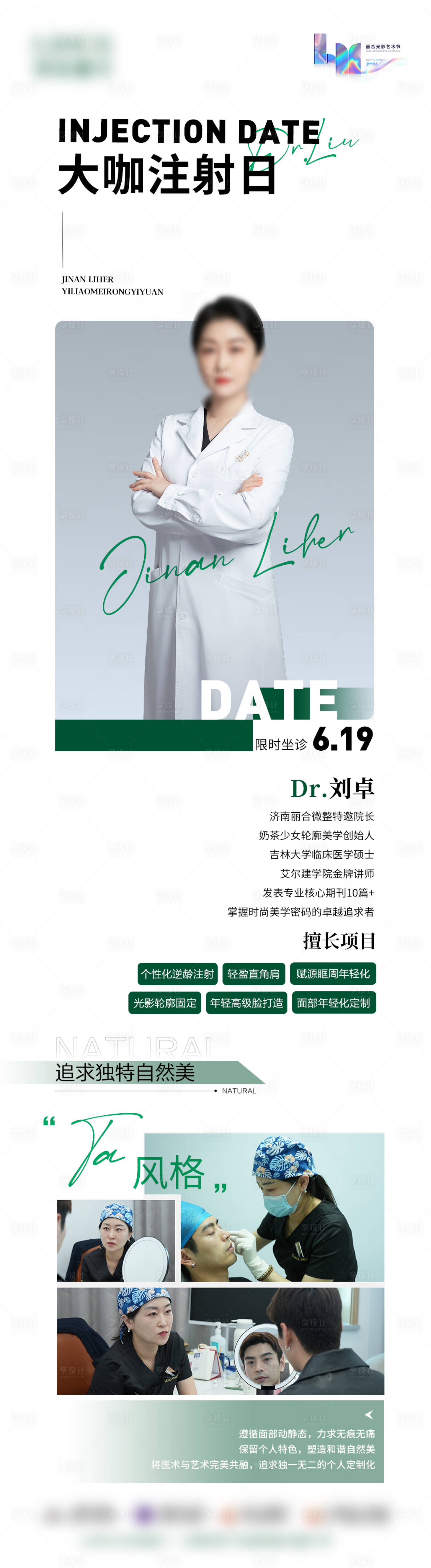 源文件下载【医美整形活动海报】编号：49310024841914914