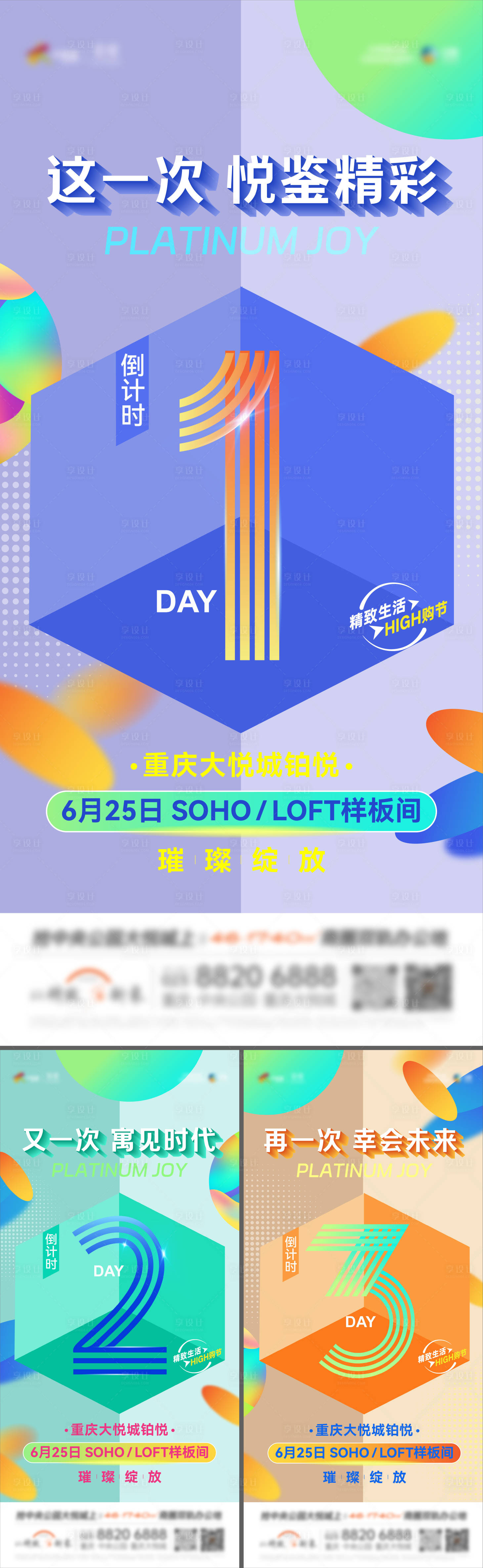 源文件下載【享設計】搜索編號：78090024388295127【地產公寓樣板間開放倒計時系列海報】