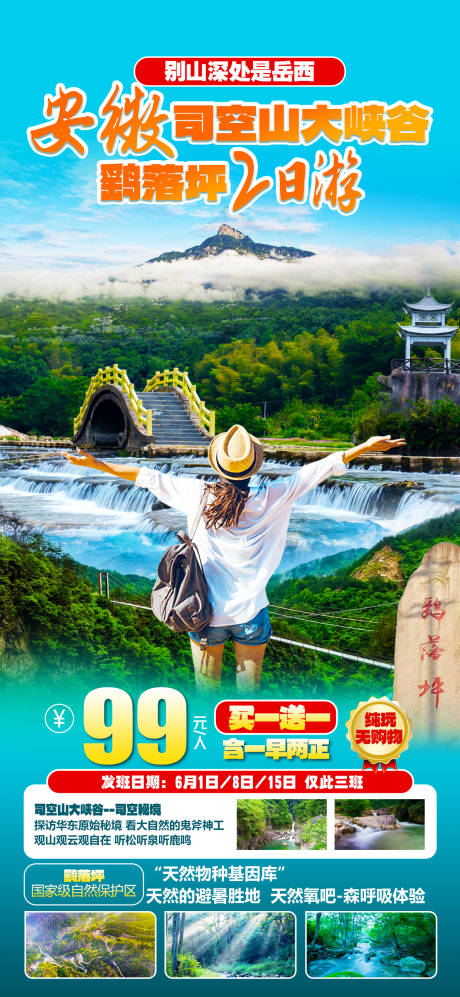 源文件下载【享设计】搜索编号：53290024537595439【安徽旅游海报】